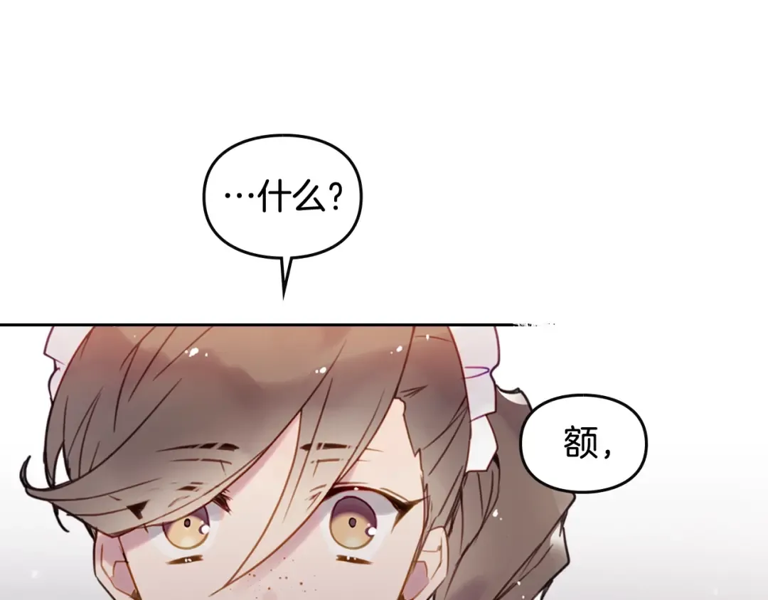 第31话 想做我的心腹？ 第27页