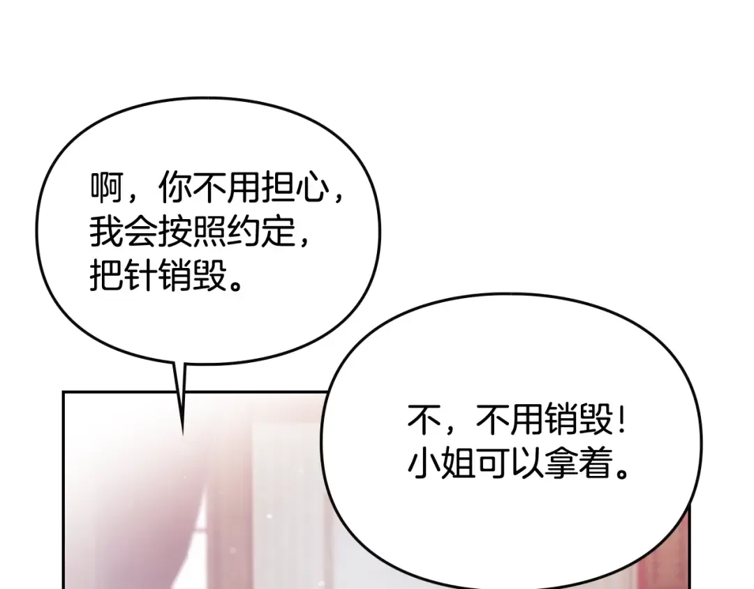 第31话 想做我的心腹？ 第35页