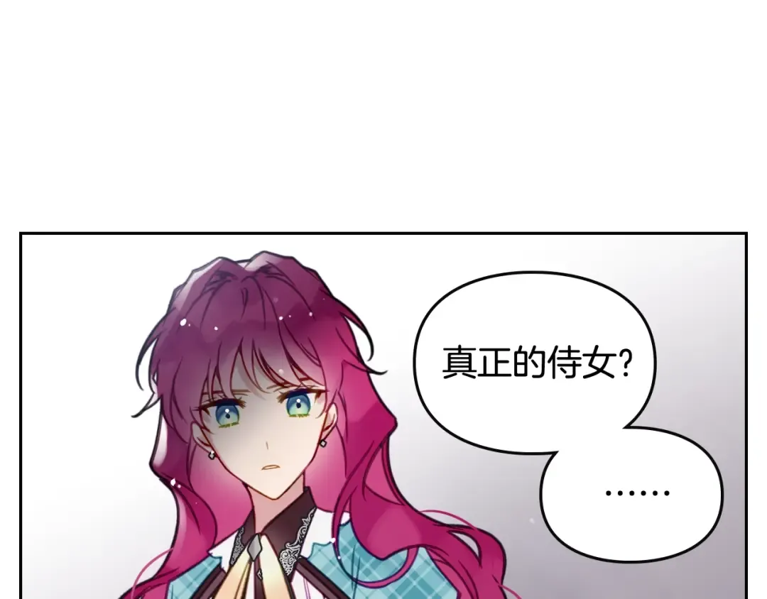 第31话 想做我的心腹？ 第43页