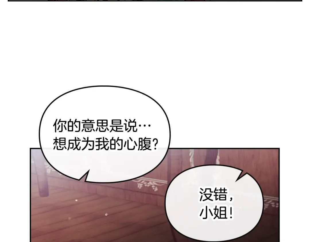第31话 想做我的心腹？ 第44页
