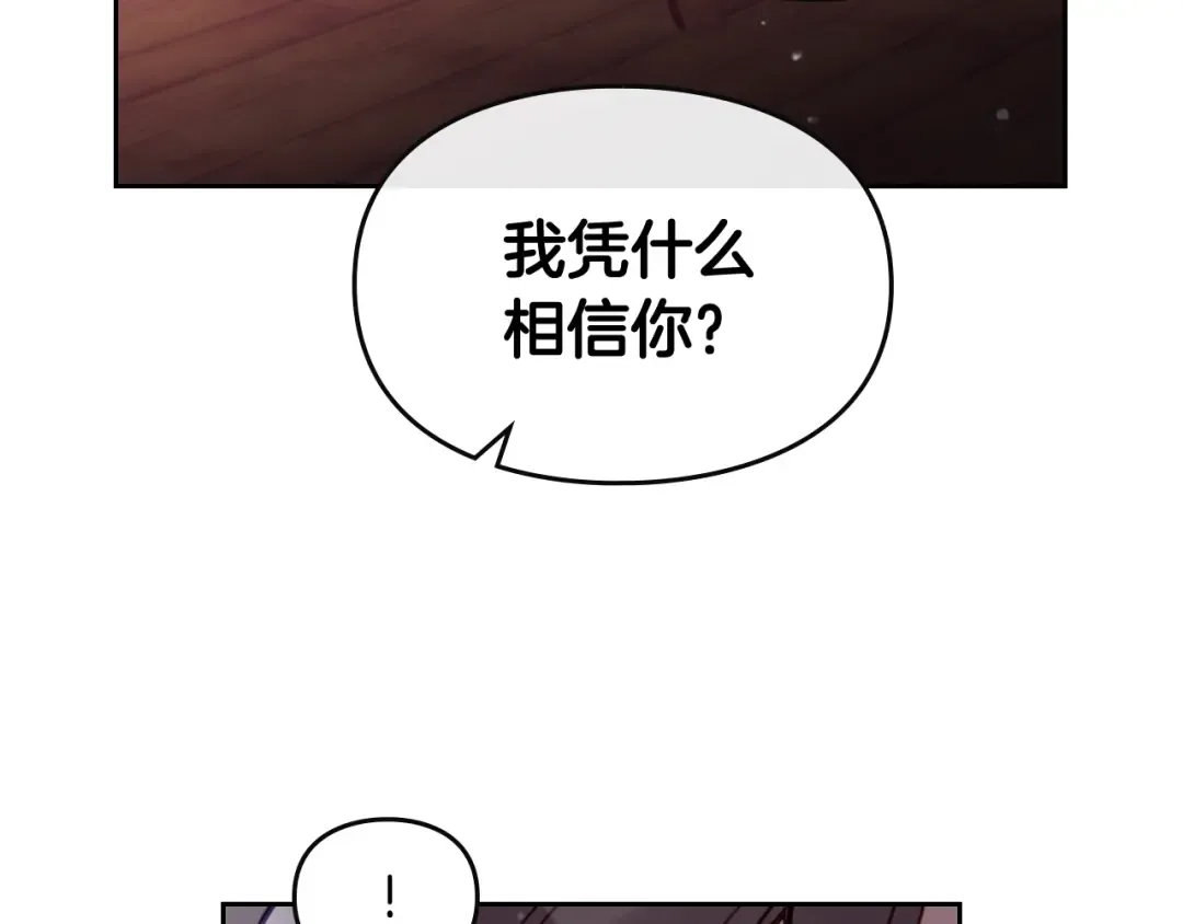 第31话 想做我的心腹？ 第45页