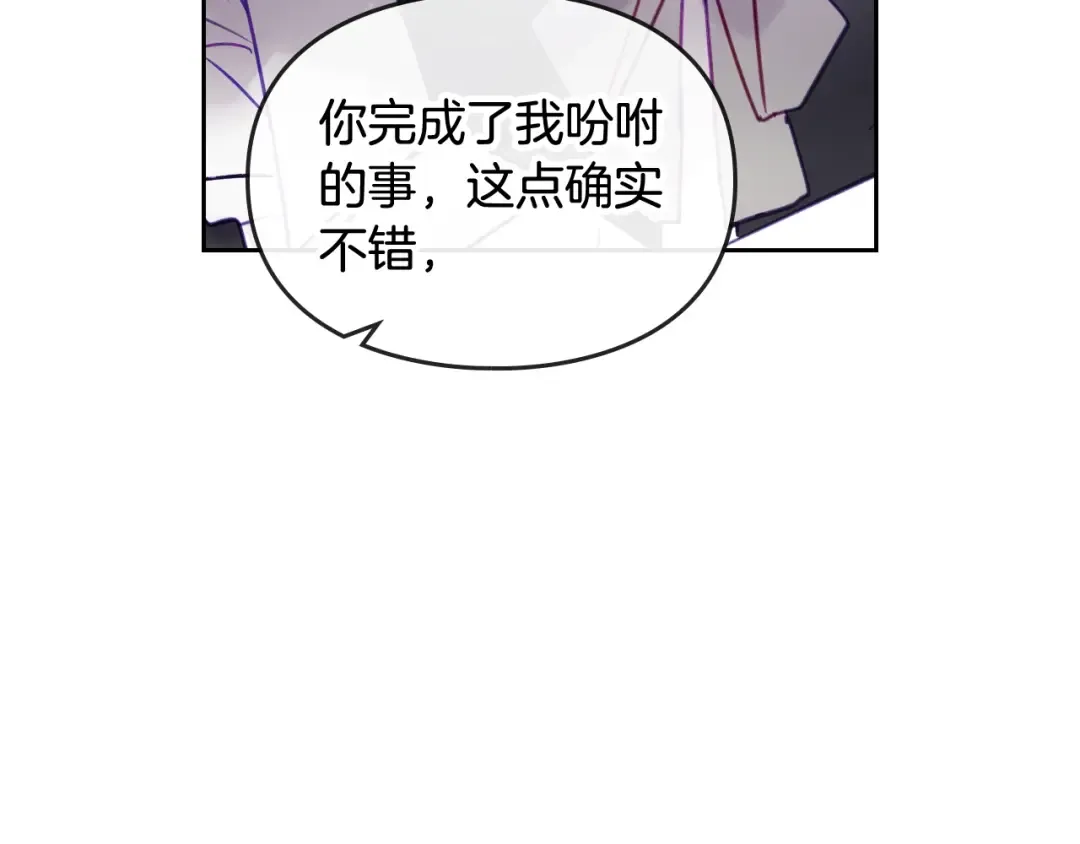 第31话 想做我的心腹？ 第47页