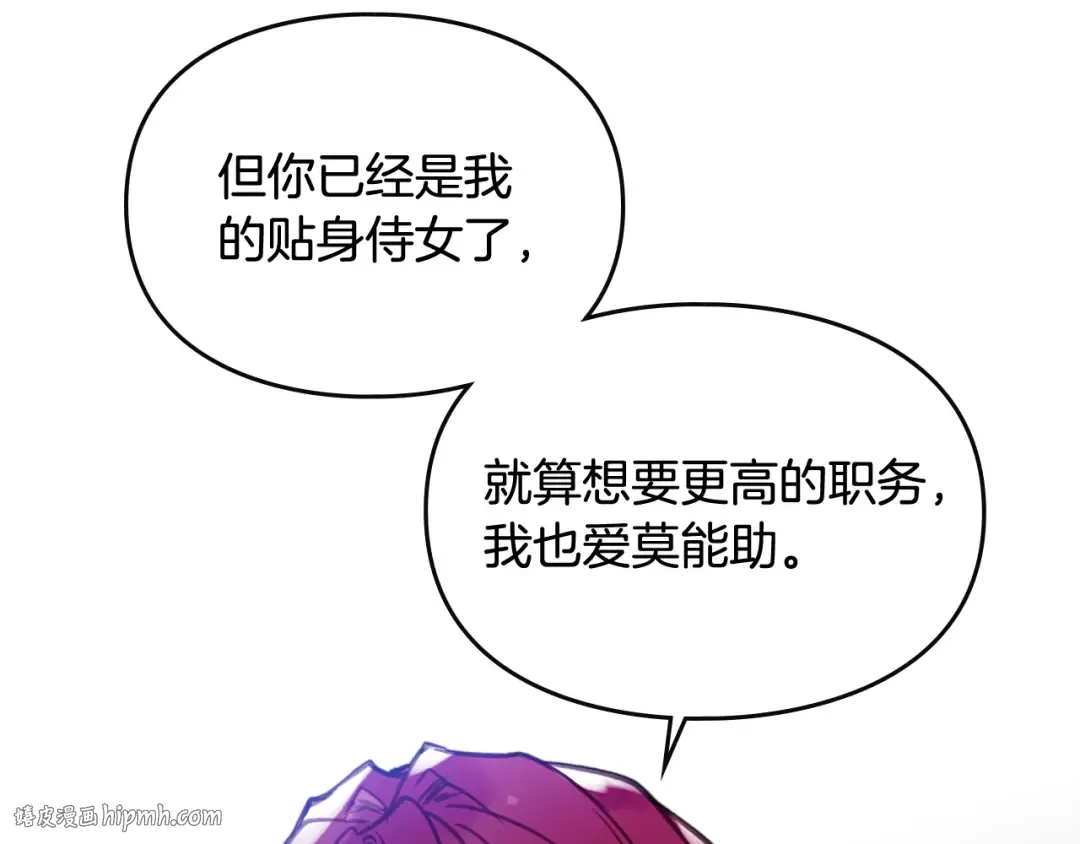 第31话 想做我的心腹？ 第48页