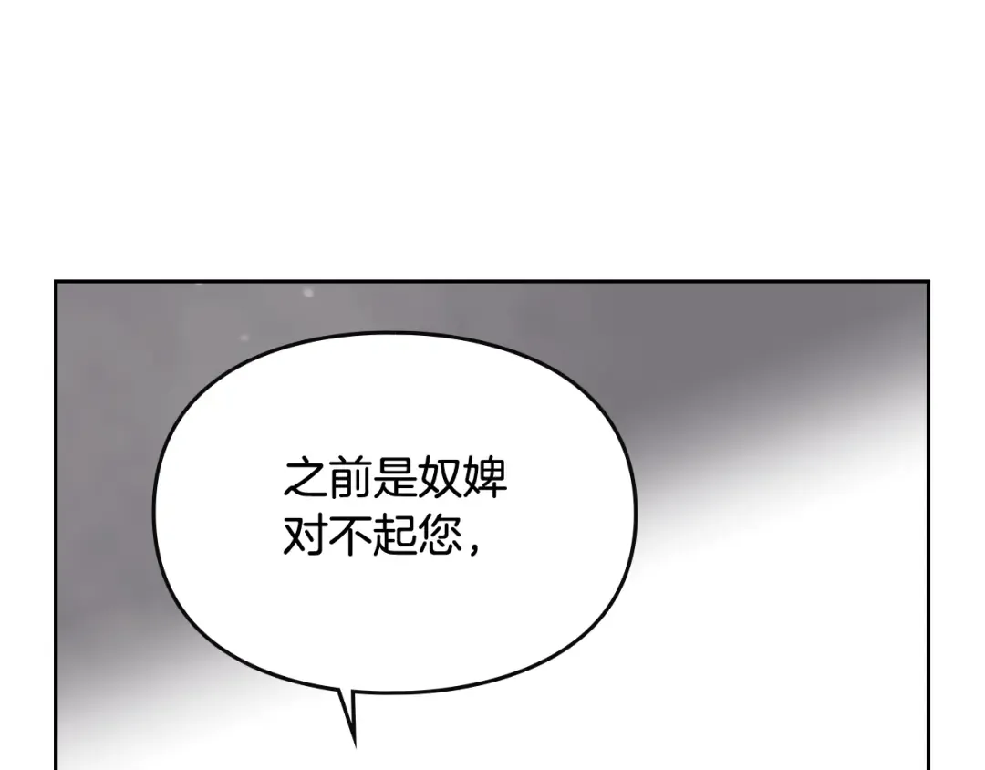 第31话 想做我的心腹？ 第53页