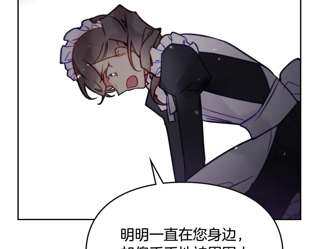第31话 想做我的心腹？ 第54页