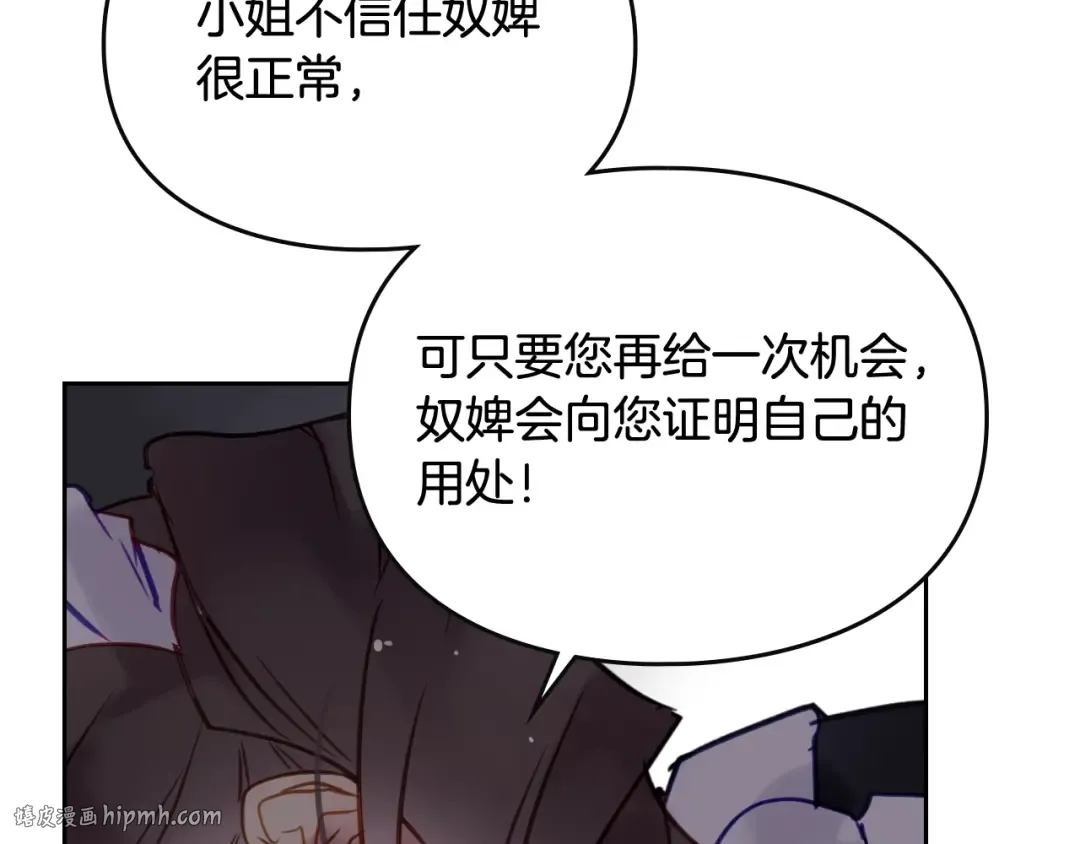 第31话 想做我的心腹？ 第56页