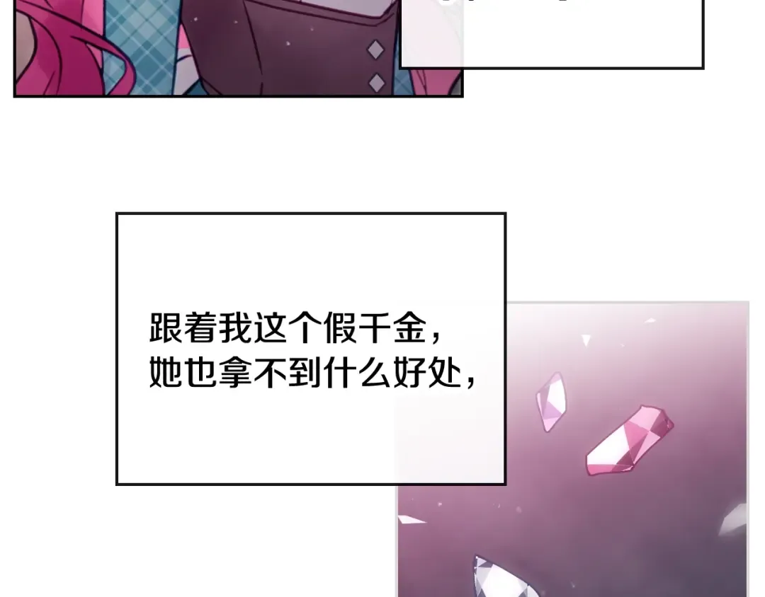 第31话 想做我的心腹？ 第65页