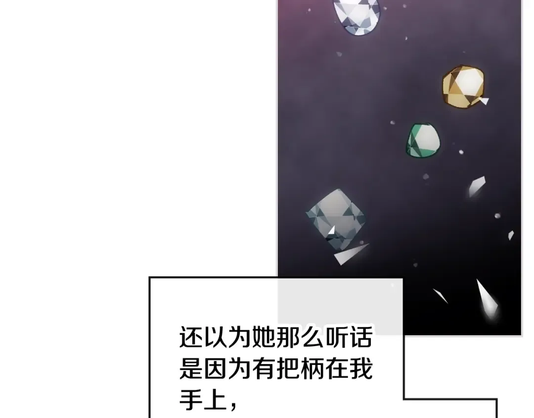 第31话 想做我的心腹？ 第66页