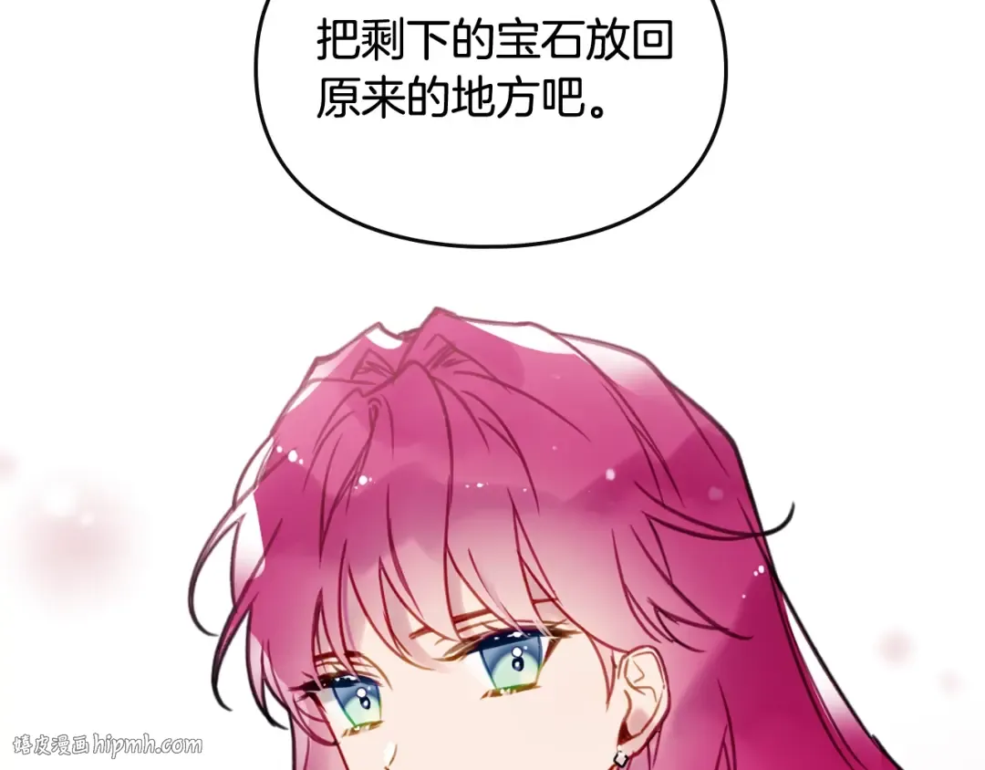 第31话 想做我的心腹？ 第72页