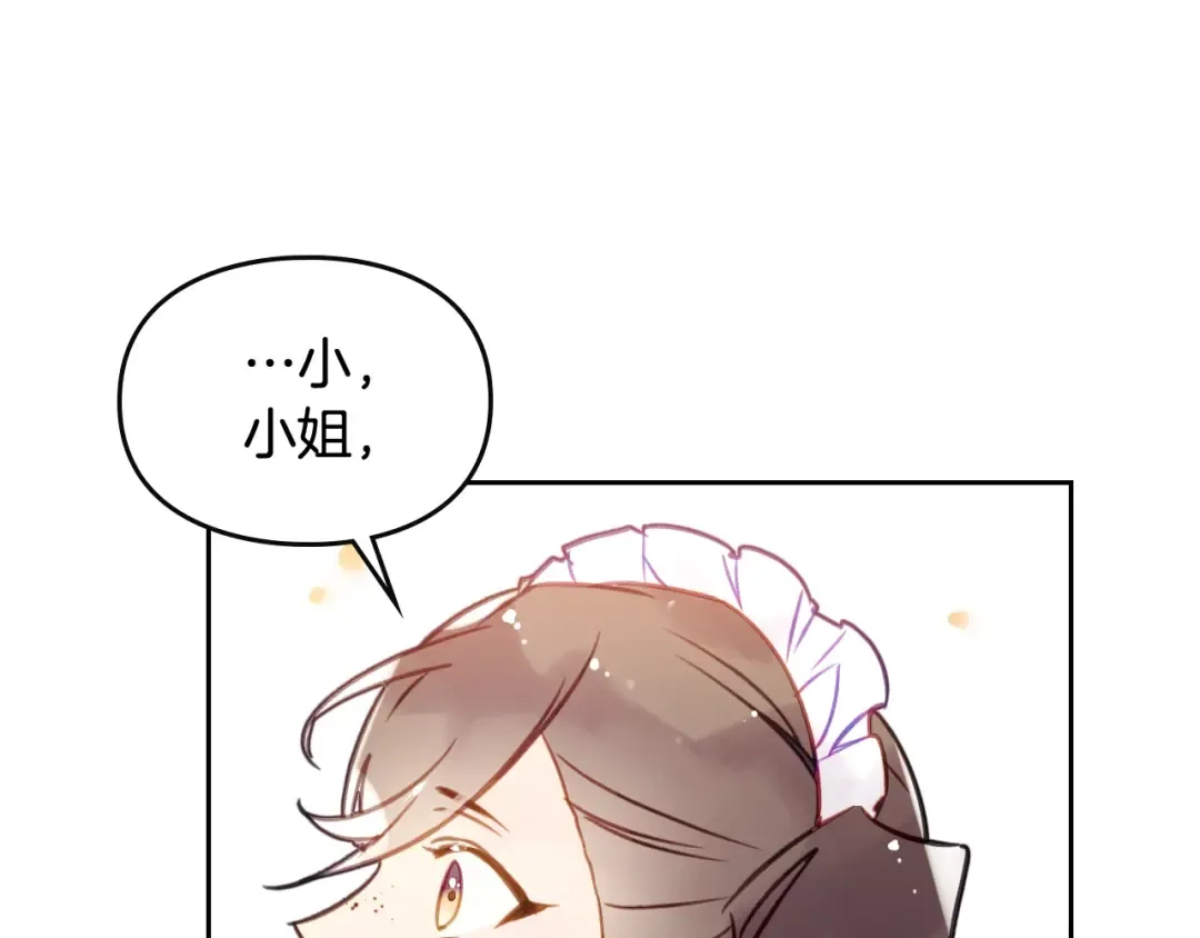 第31话 想做我的心腹？ 第74页