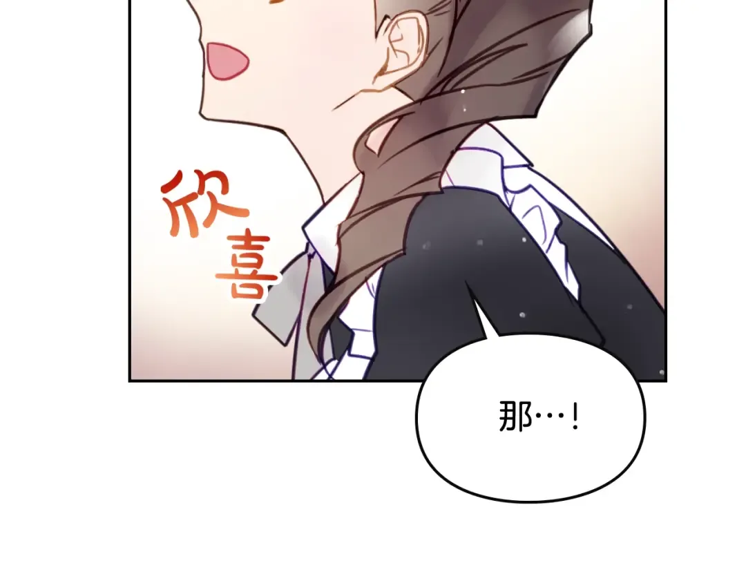 第31话 想做我的心腹？ 第75页