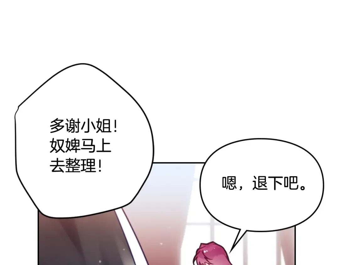 第31话 想做我的心腹？ 第76页