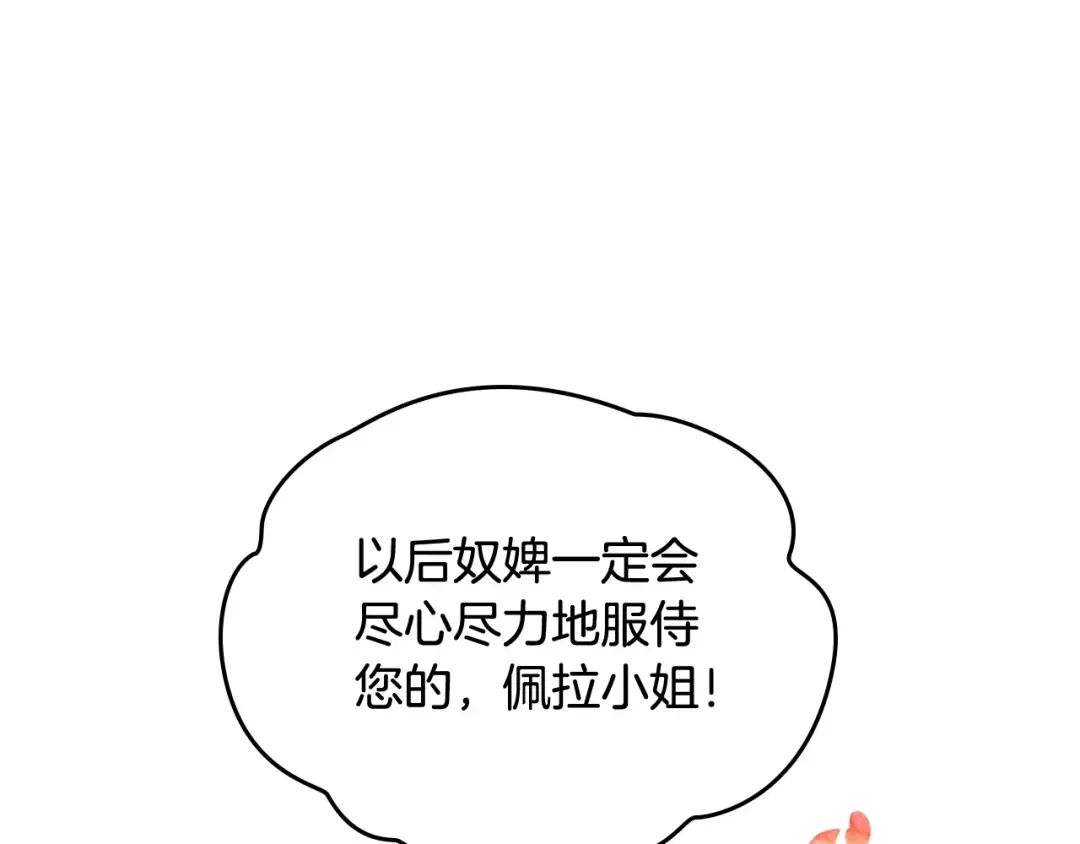 第31话 想做我的心腹？ 第78页