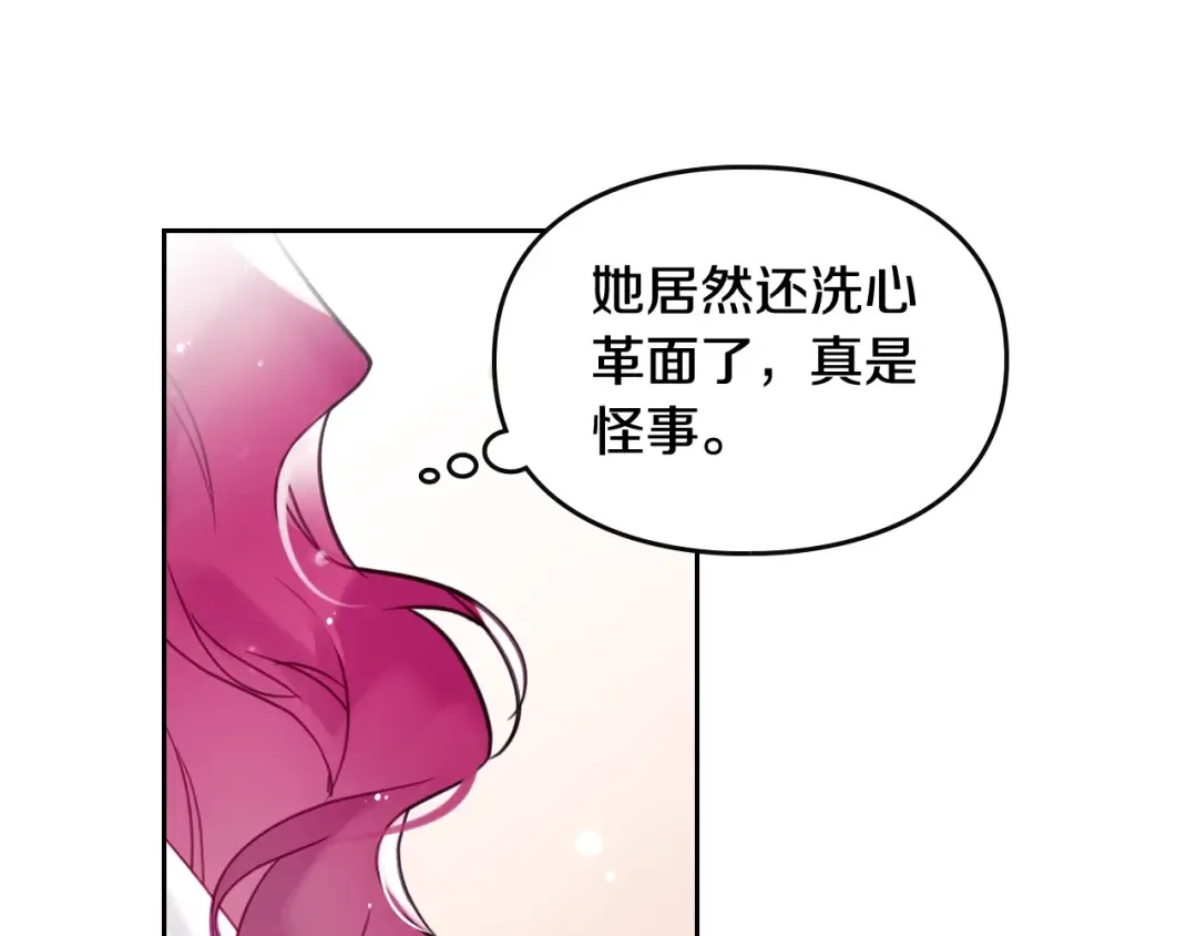 第31话 想做我的心腹？ 第81页