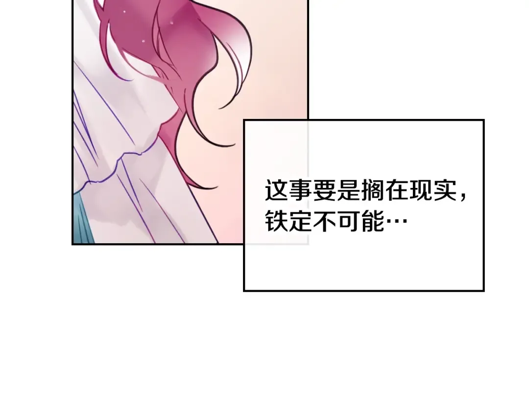 第31话 想做我的心腹？ 第82页