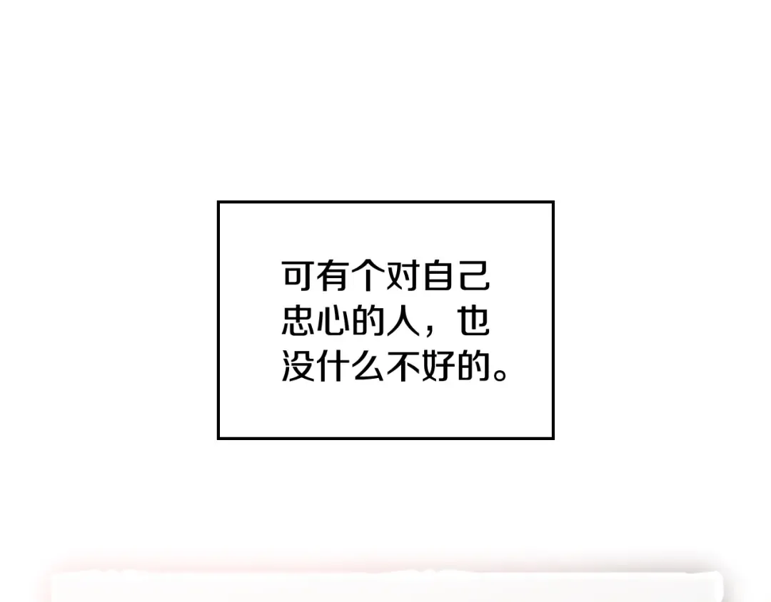 第31话 想做我的心腹？ 第84页