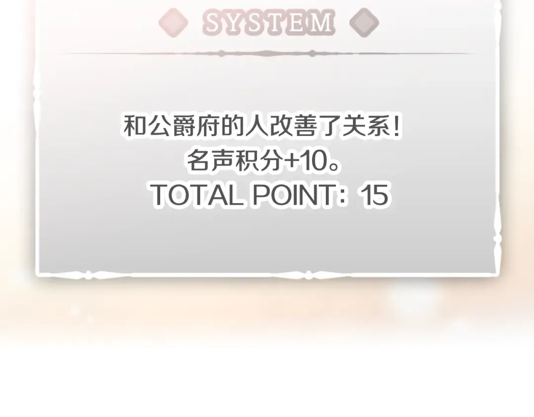 第31话 想做我的心腹？ 第85页