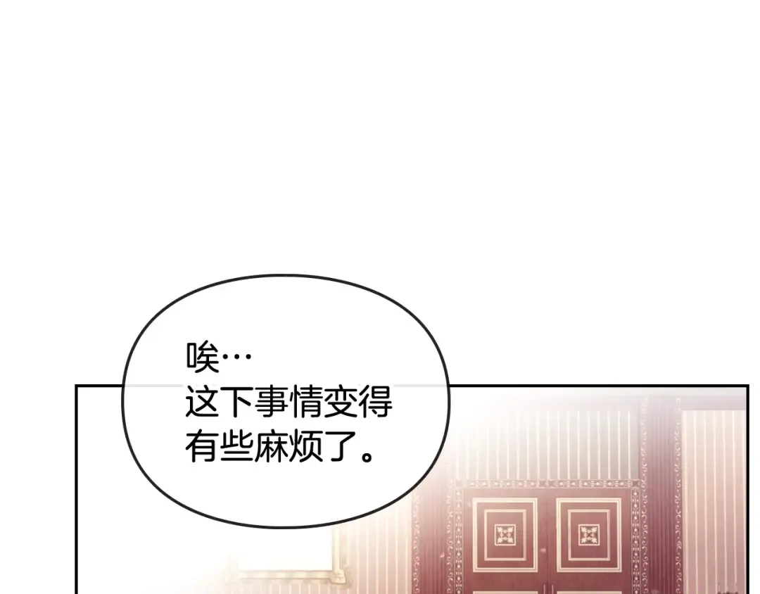 第31话 想做我的心腹？ 第87页