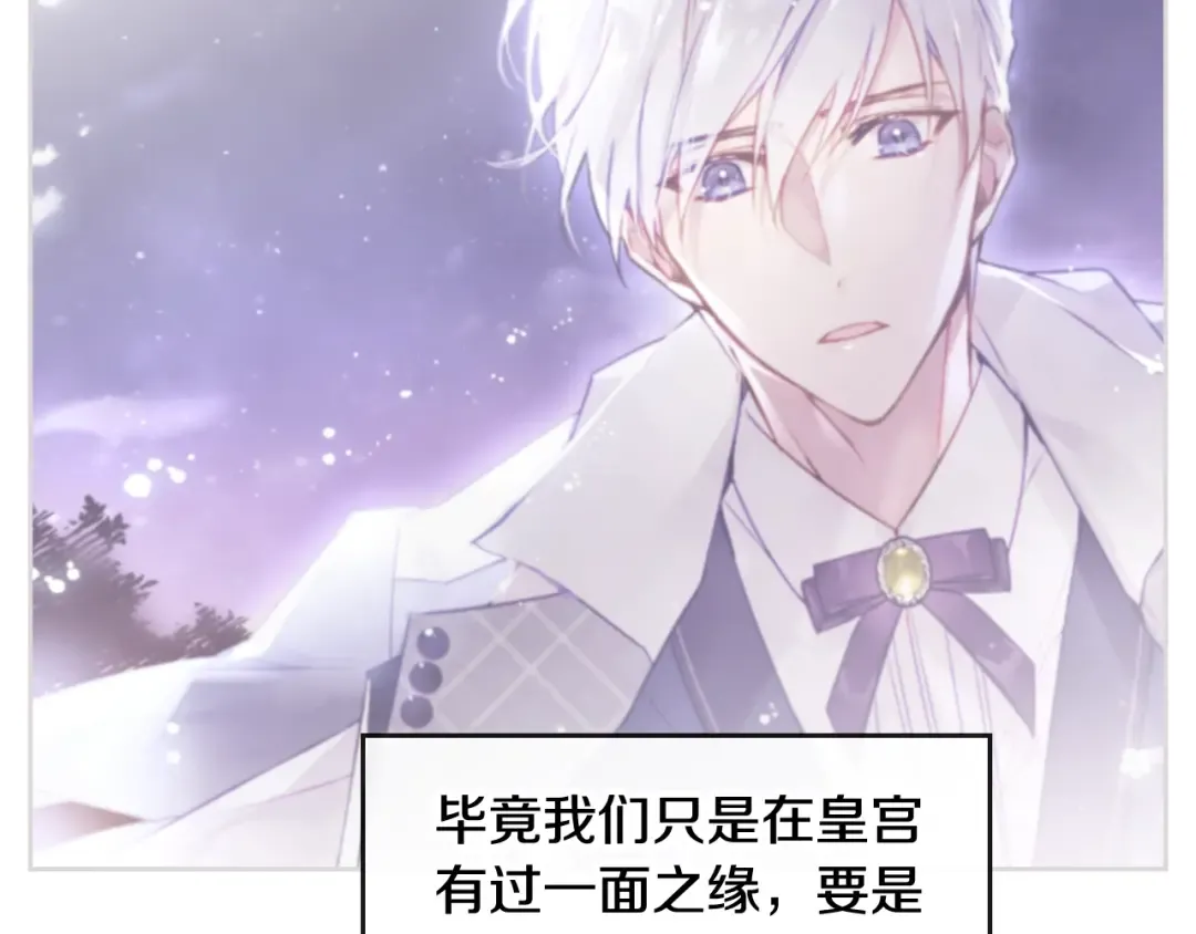 第31话 想做我的心腹？ 第89页