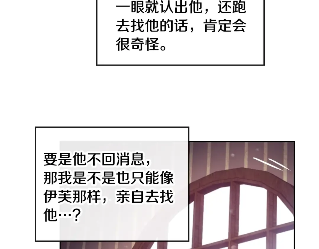 第31话 想做我的心腹？ 第90页