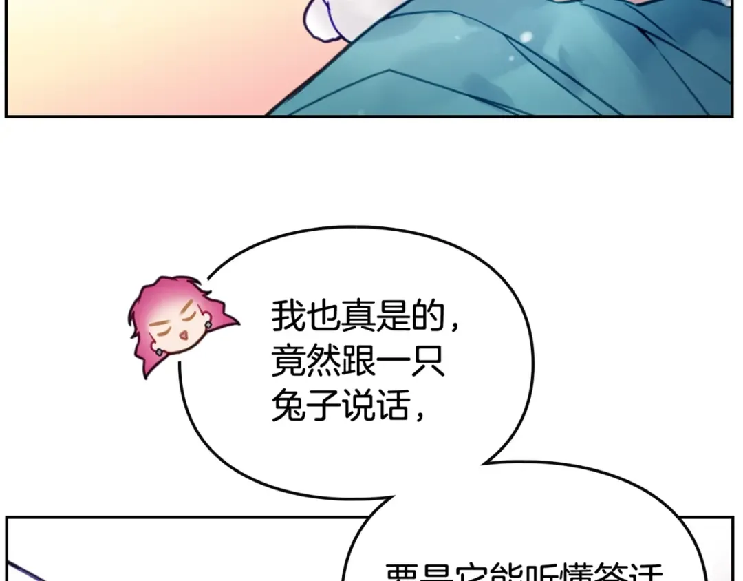 第31话 想做我的心腹？ 第113页
