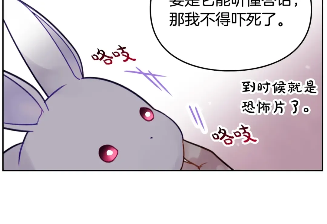 第31话 想做我的心腹？ 第114页
