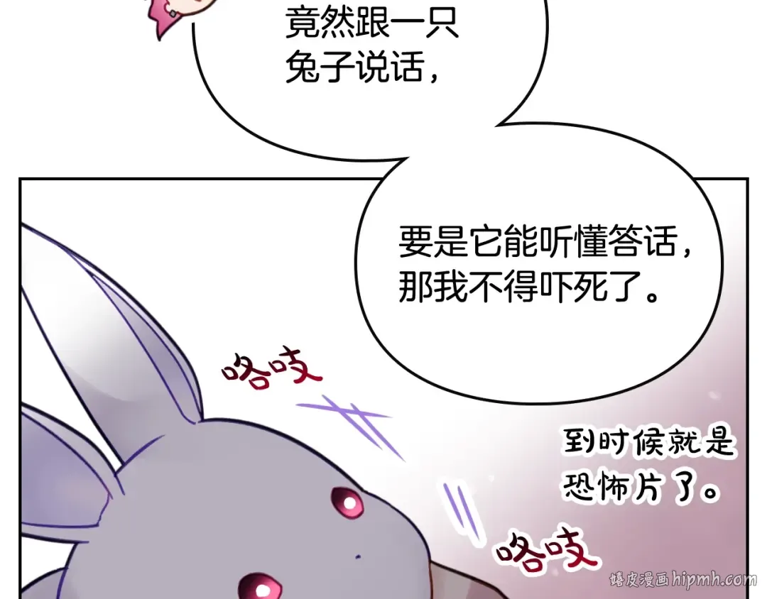 第32话 恐怖的兔子 第16页