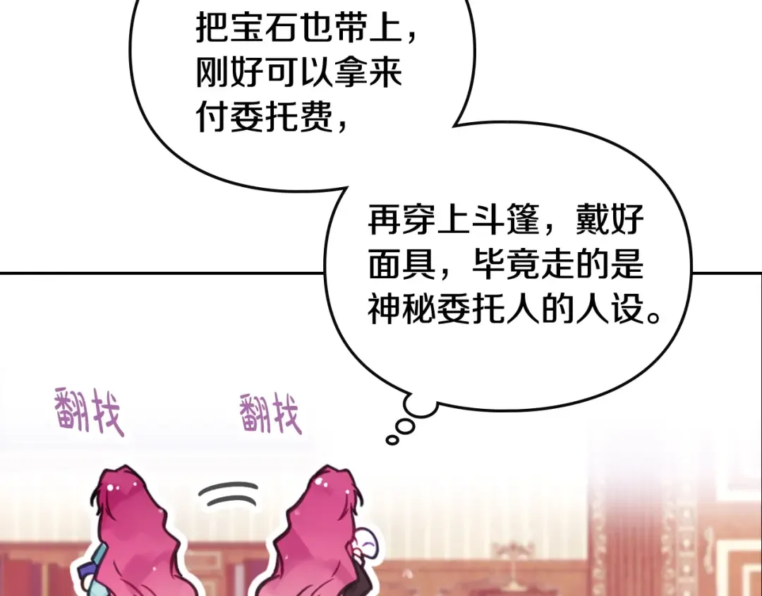 第32话 恐怖的兔子 第42页