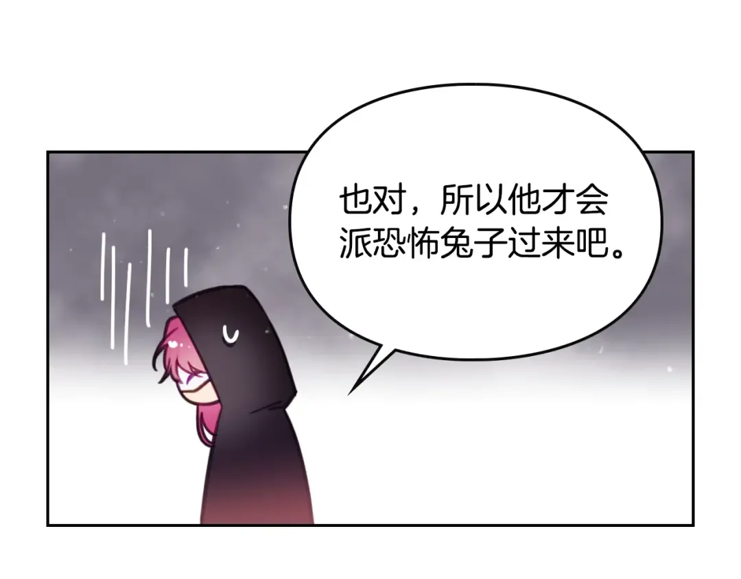 第32话 恐怖的兔子 第60页