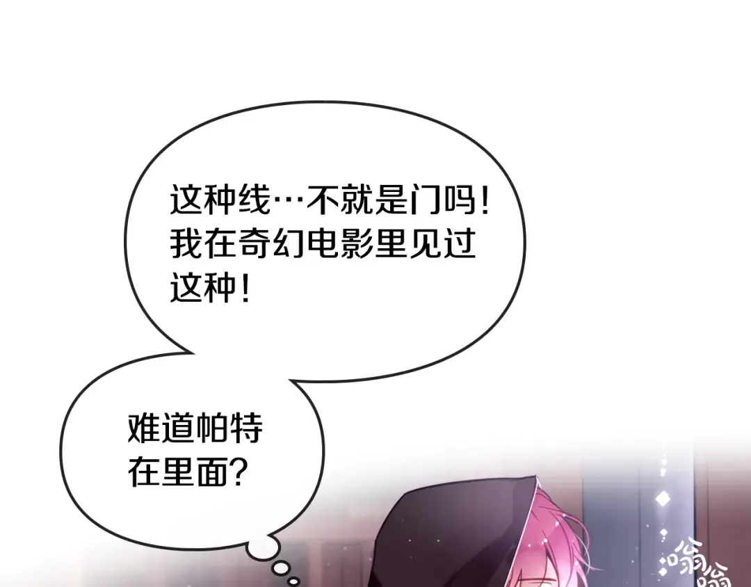 第32话 恐怖的兔子 第74页