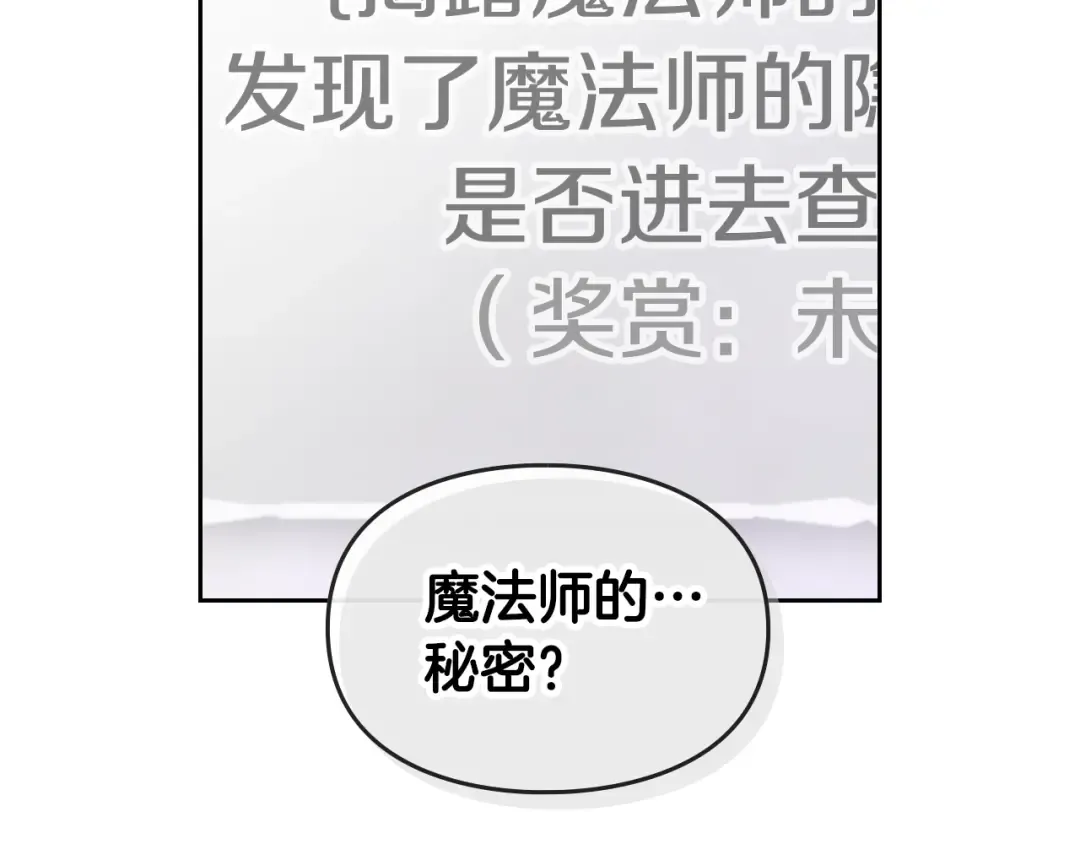 第32话 恐怖的兔子 第78页