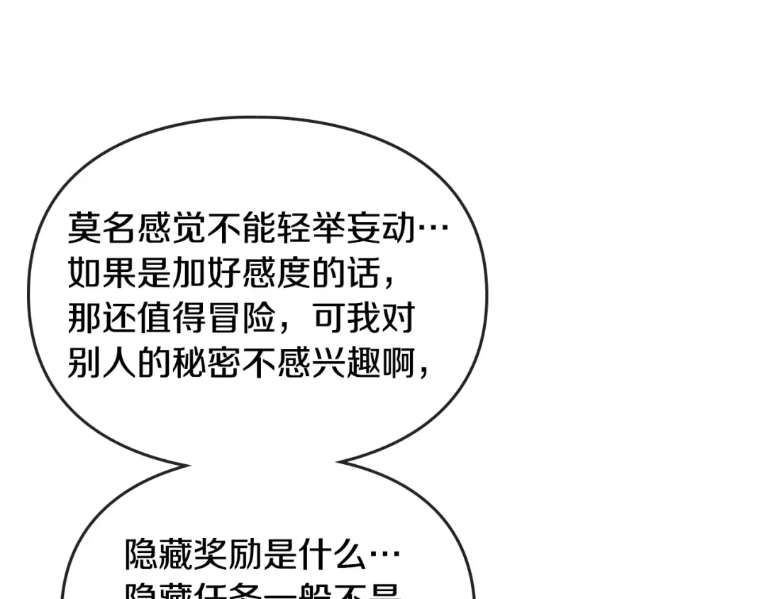 第32话 恐怖的兔子 第79页