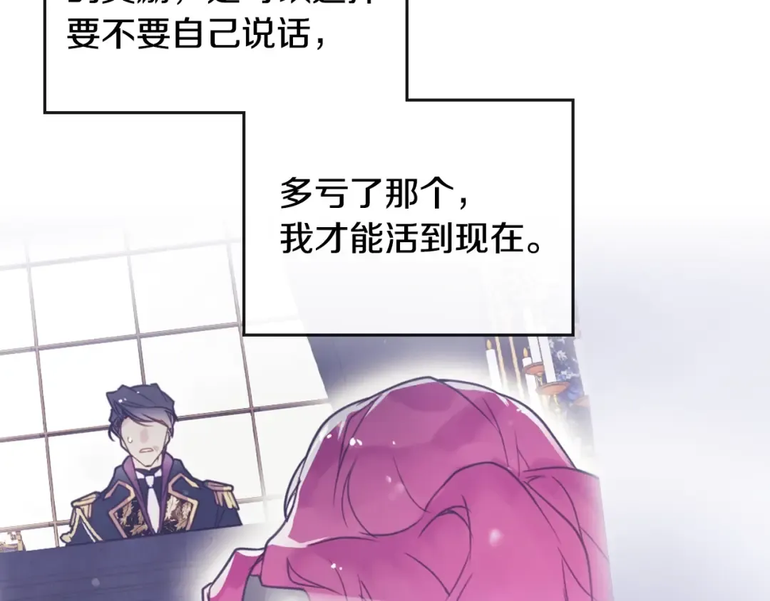 第32话 恐怖的兔子 第83页