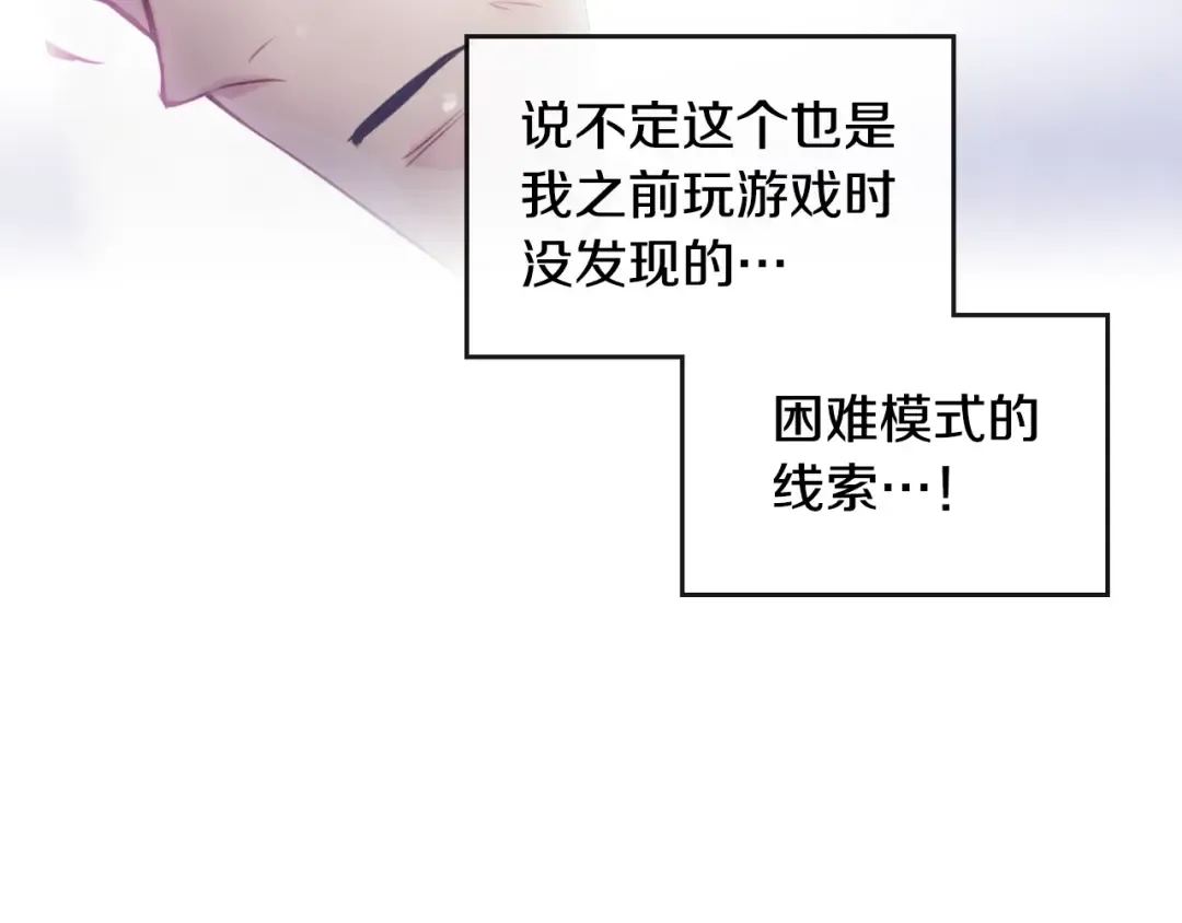 第32话 恐怖的兔子 第85页