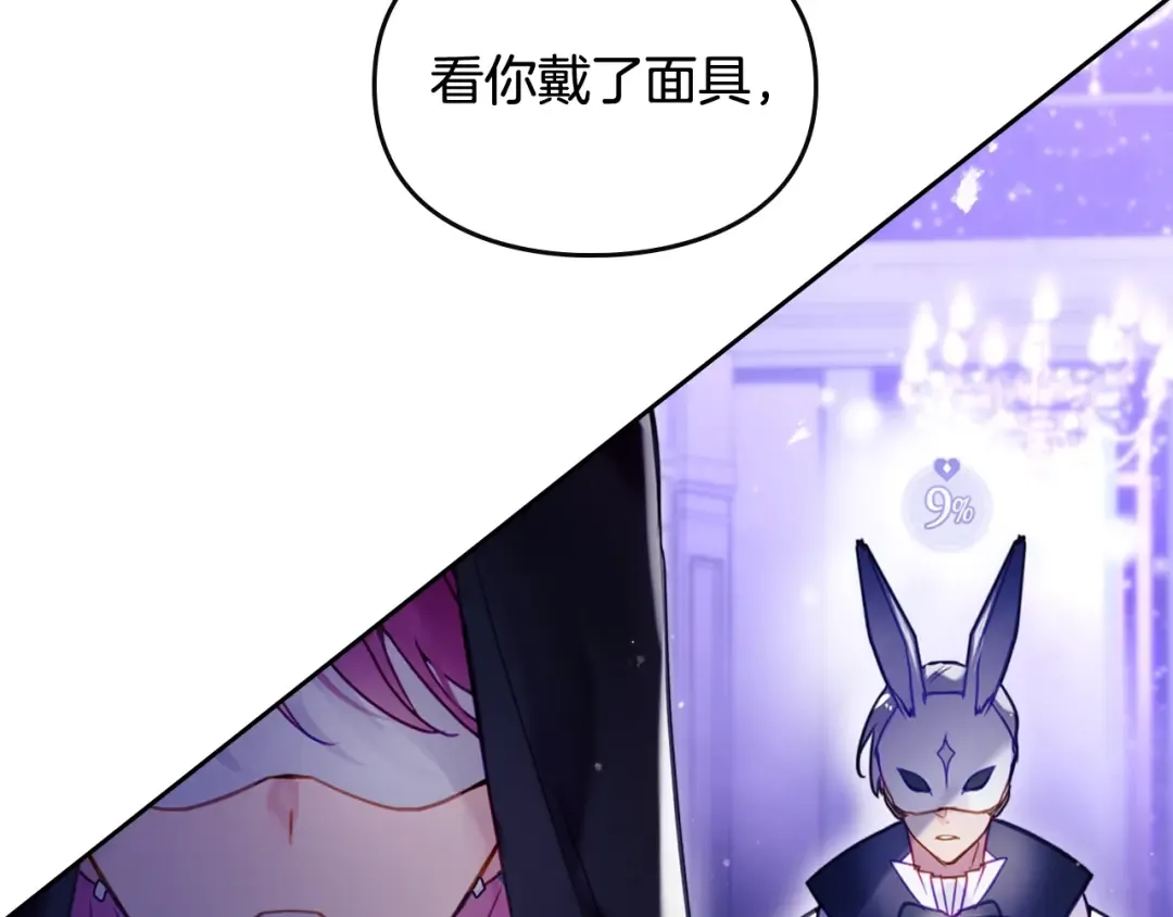 第32话 恐怖的兔子 第117页