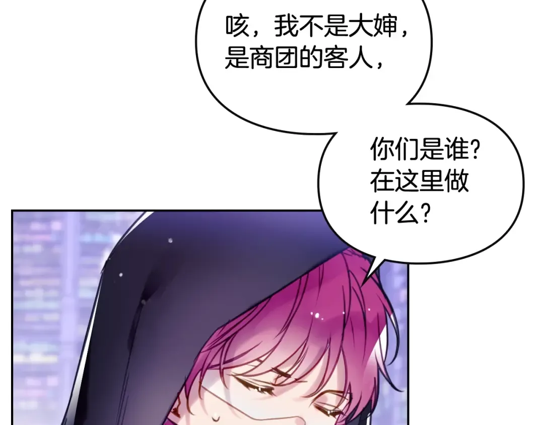 第33话 你是谁？ 第37页