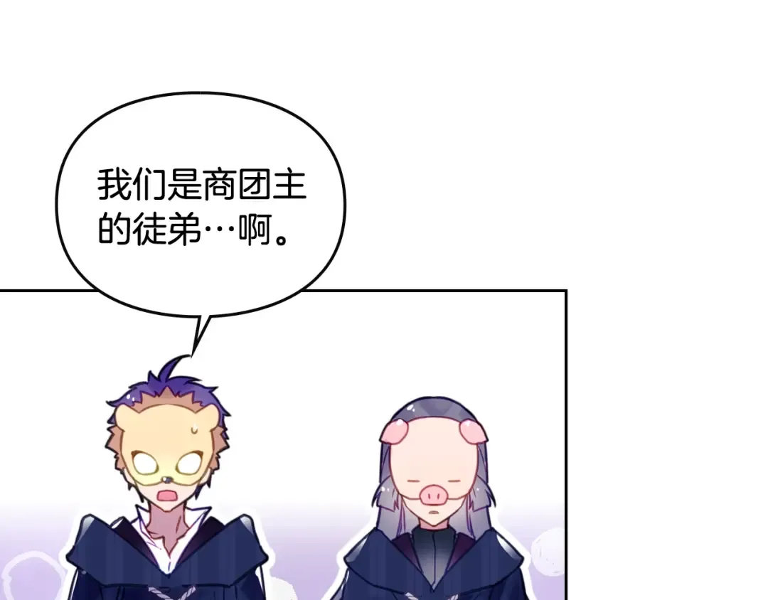 第33话 你是谁？ 第39页