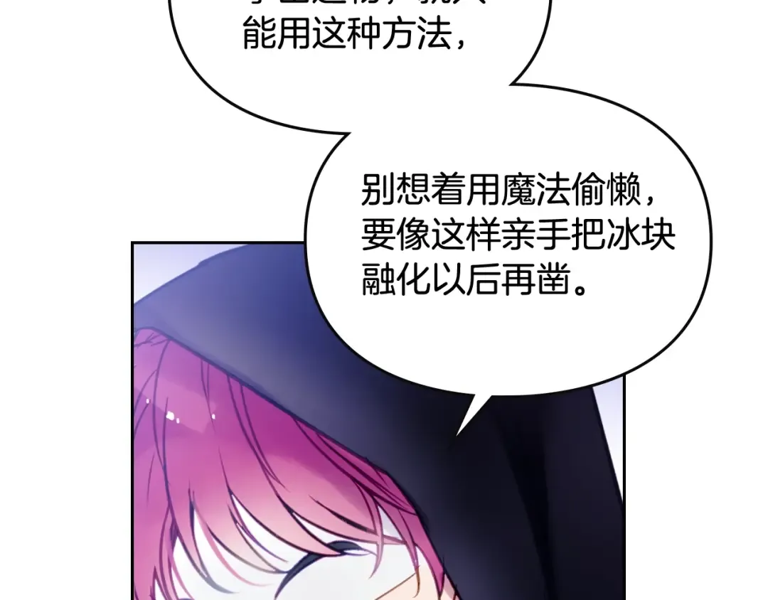 第33话 你是谁？ 第68页