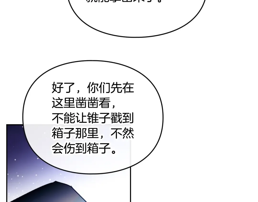 第33话 你是谁？ 第70页