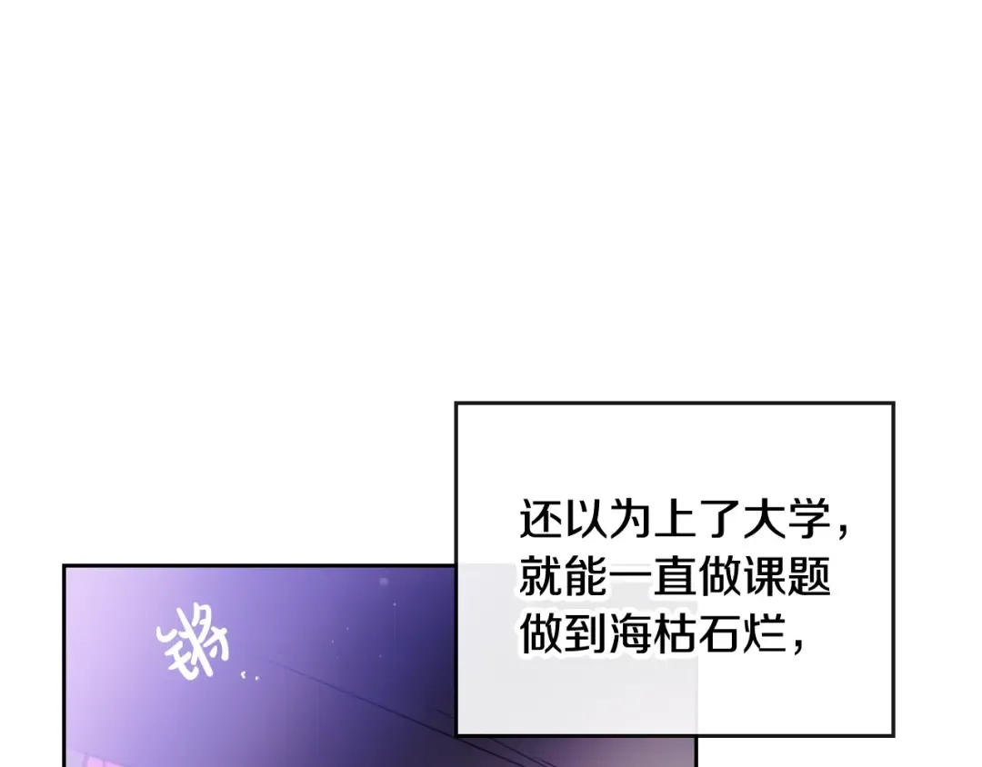 第33话 你是谁？ 第74页