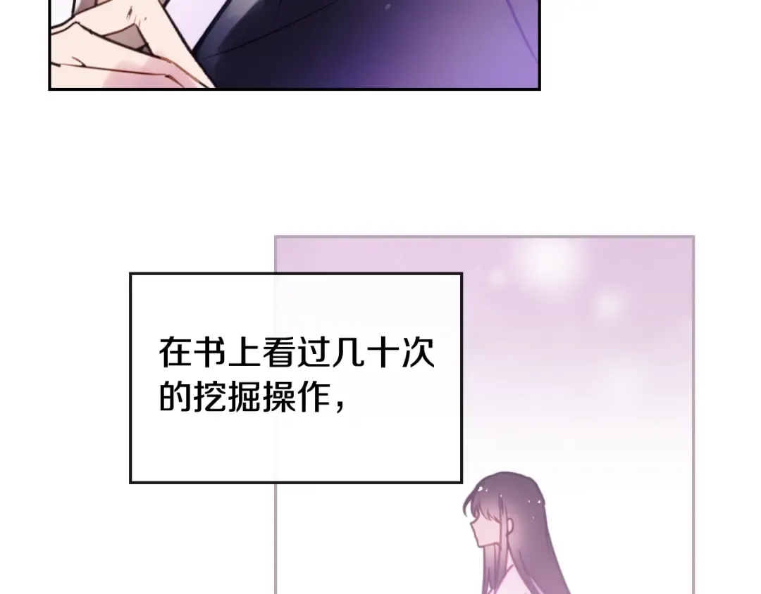 第33话 你是谁？ 第76页