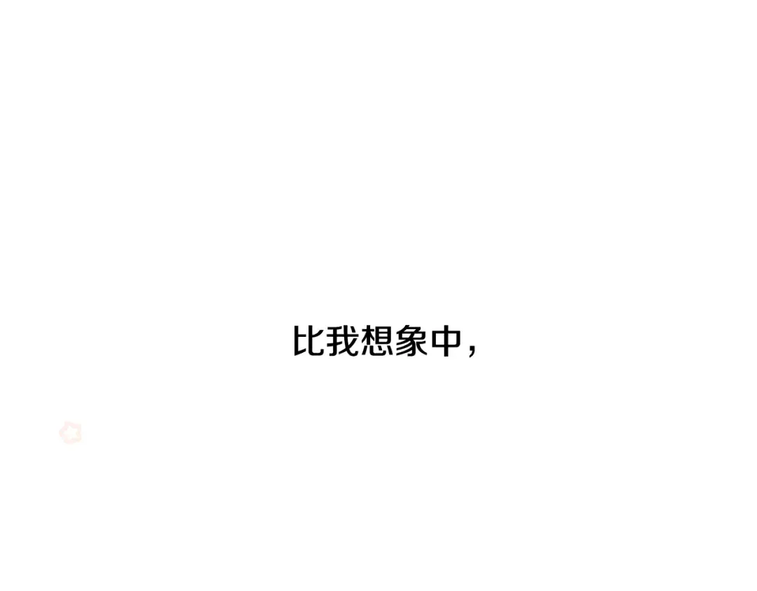 第33话 你是谁？ 第78页