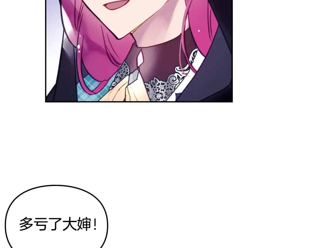 第33话 你是谁？ 第86页