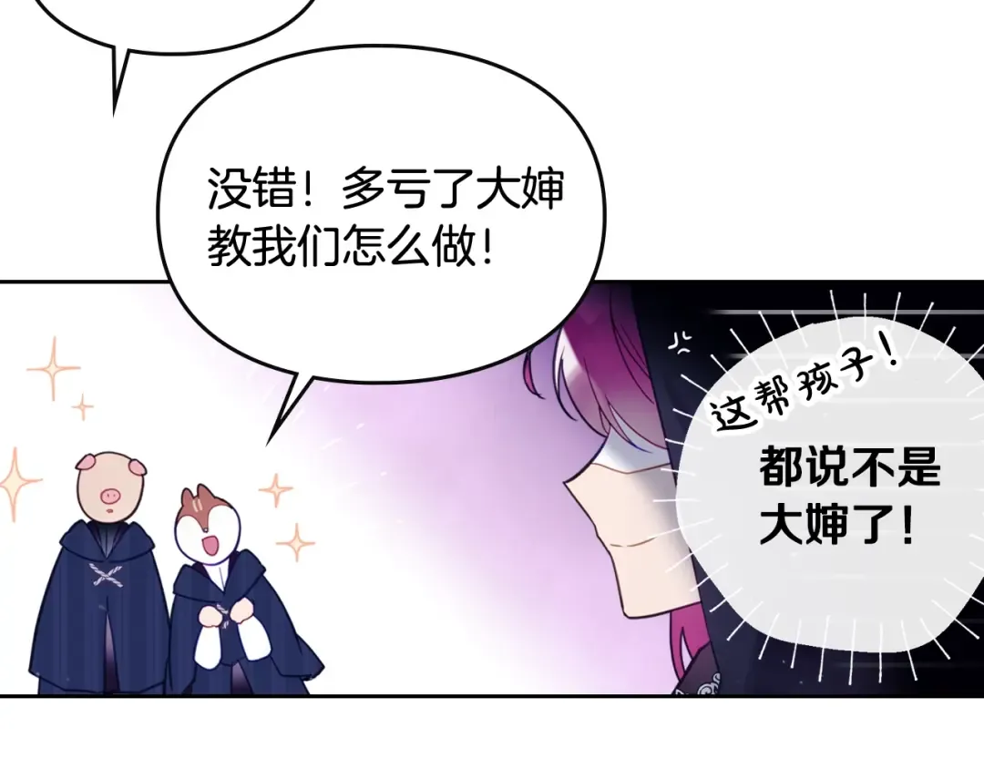 第33话 你是谁？ 第87页