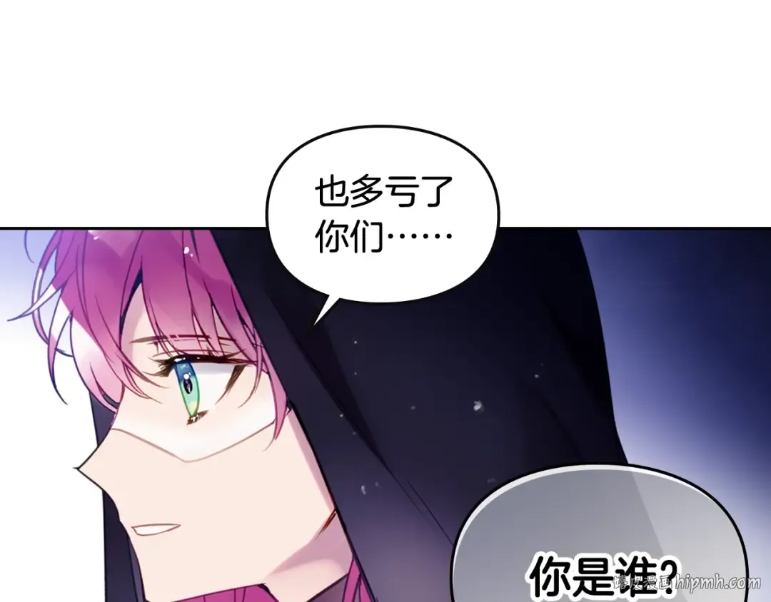 第33话 你是谁？ 第88页