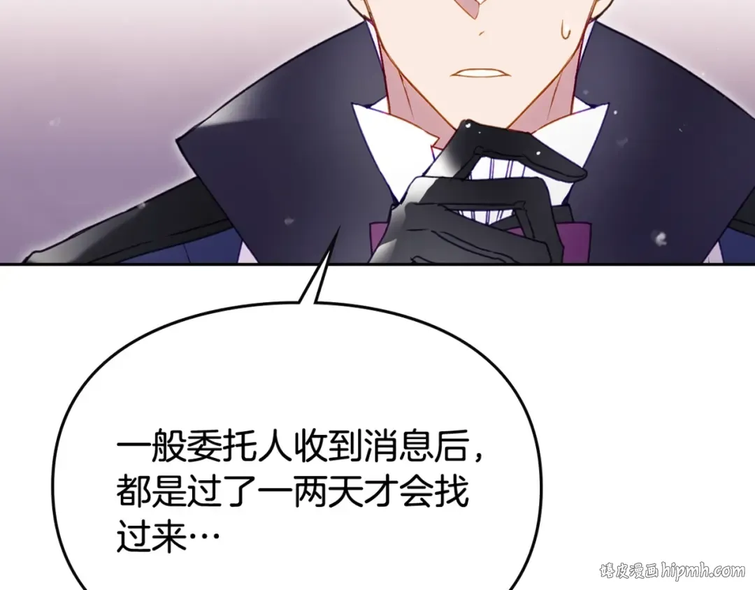 第33话 你是谁？ 第112页