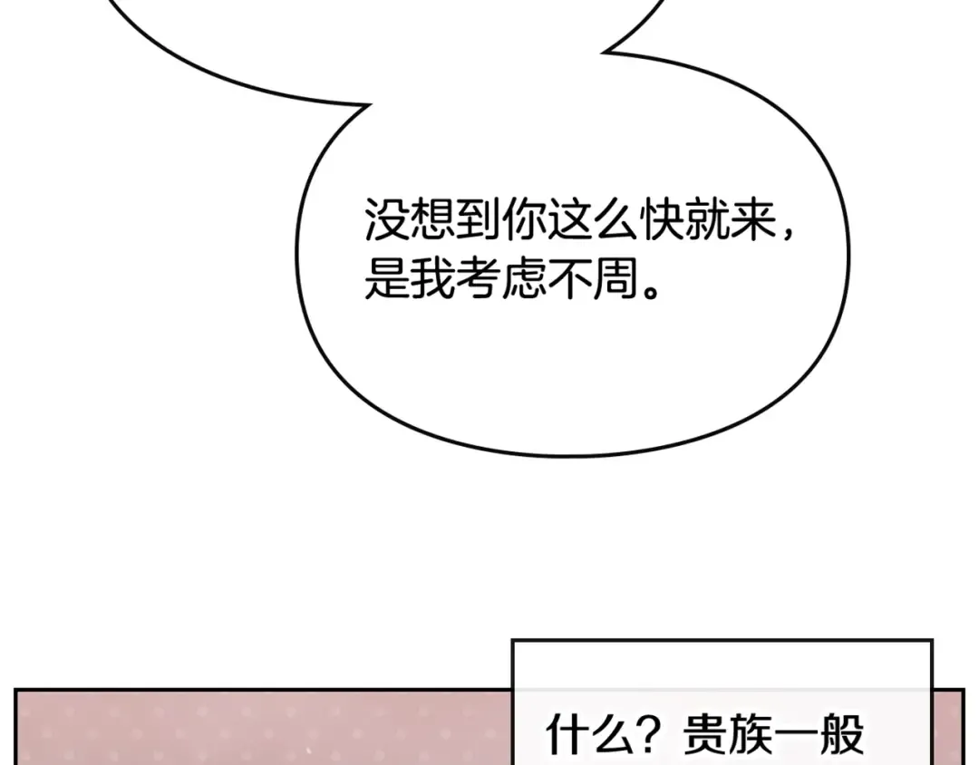 第33话 你是谁？ 第113页