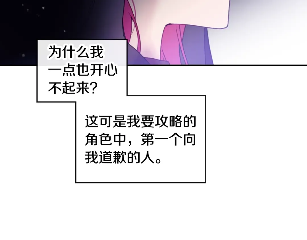 第34话 歉意 第33页