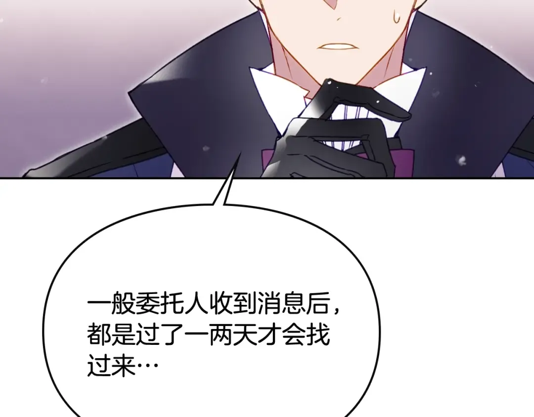 第34话 歉意 第74页