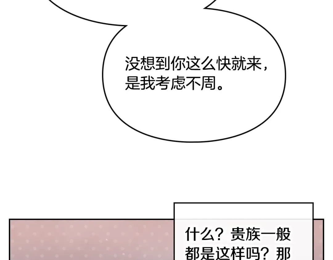 第34话 歉意 第75页